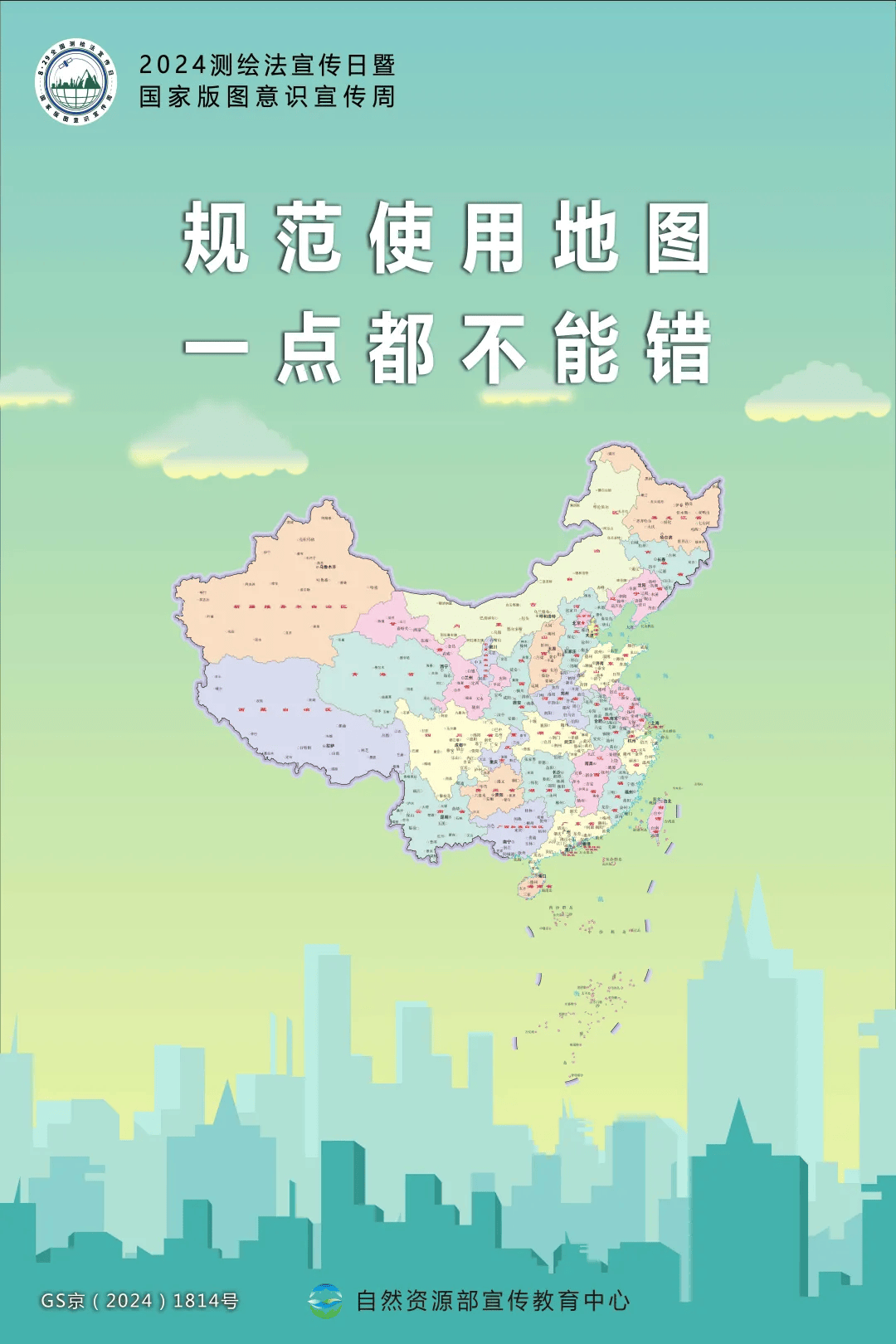 2024年测绘法宣传日暨国家版图意识宣传海报来了