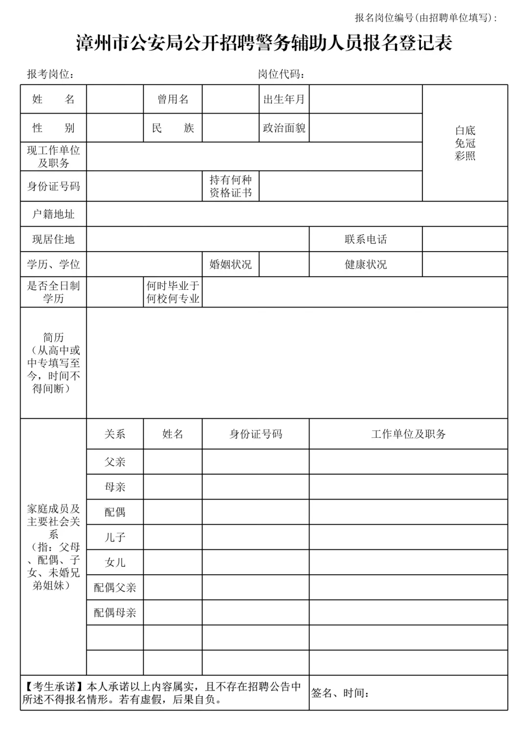 漳州市公安局招聘辅警