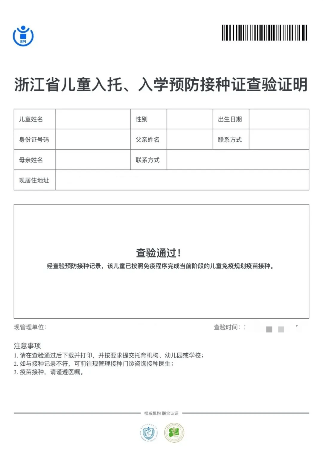 小学入学防疫证明图片图片