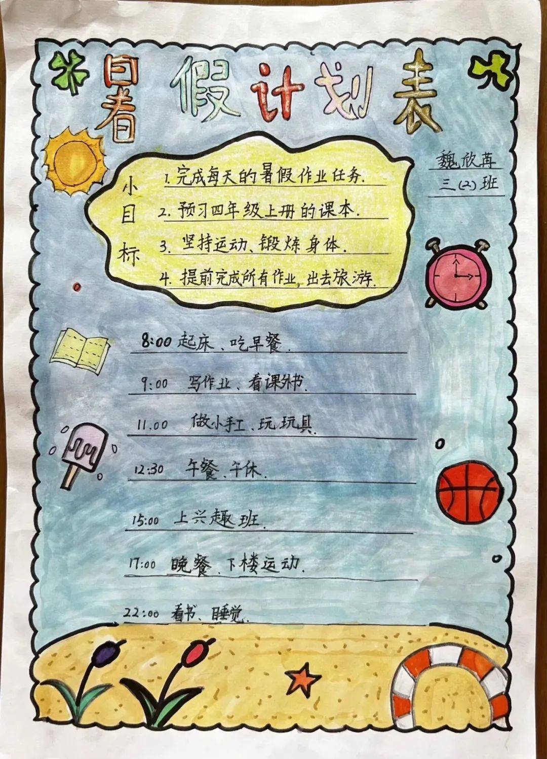 —南宁市中兴小学2024年春季学期暑假实践作业
