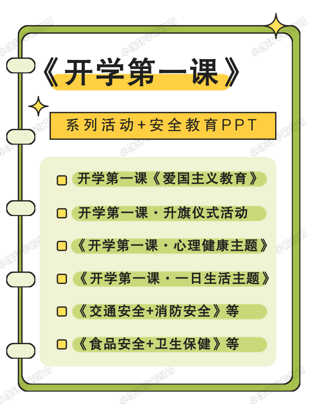 幼儿安全第一课图片