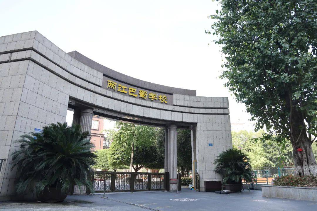 开学倒计时|精彩即将开启_巴蜀_师者_校园