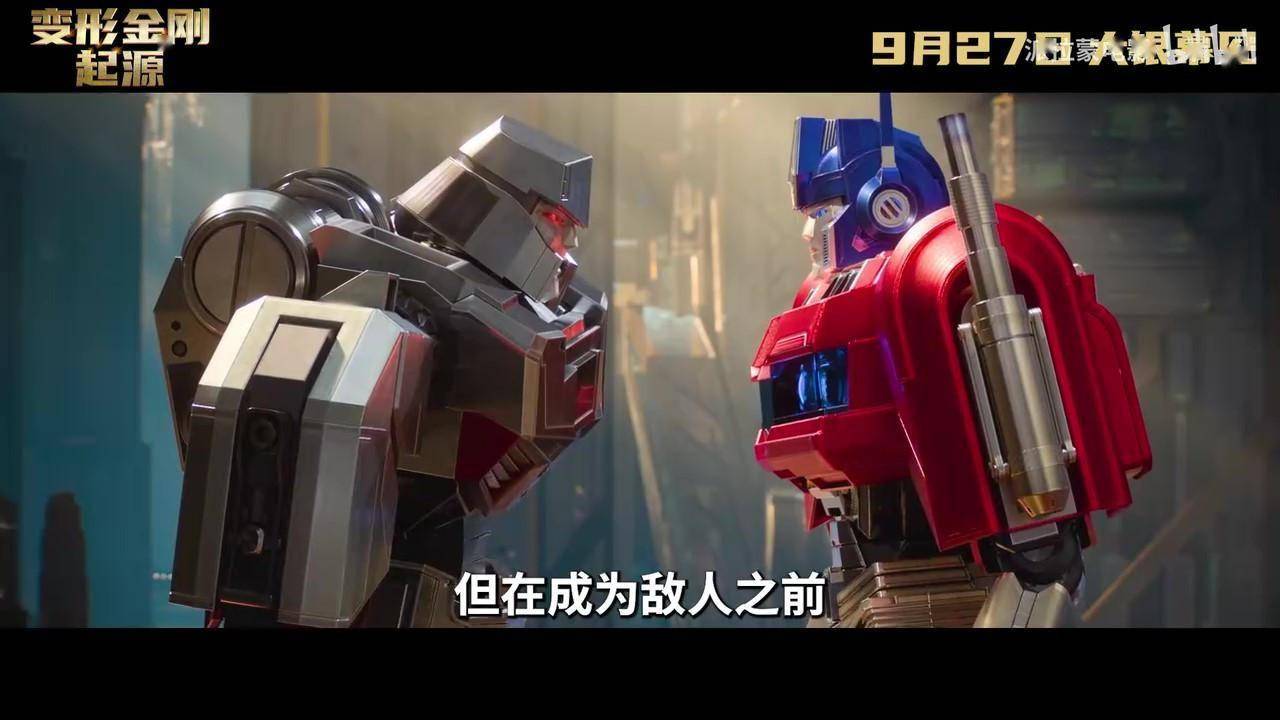 电影《变形金刚:起源》国内定档 9月27日上映_丽塔_擎天柱_大黄蜂