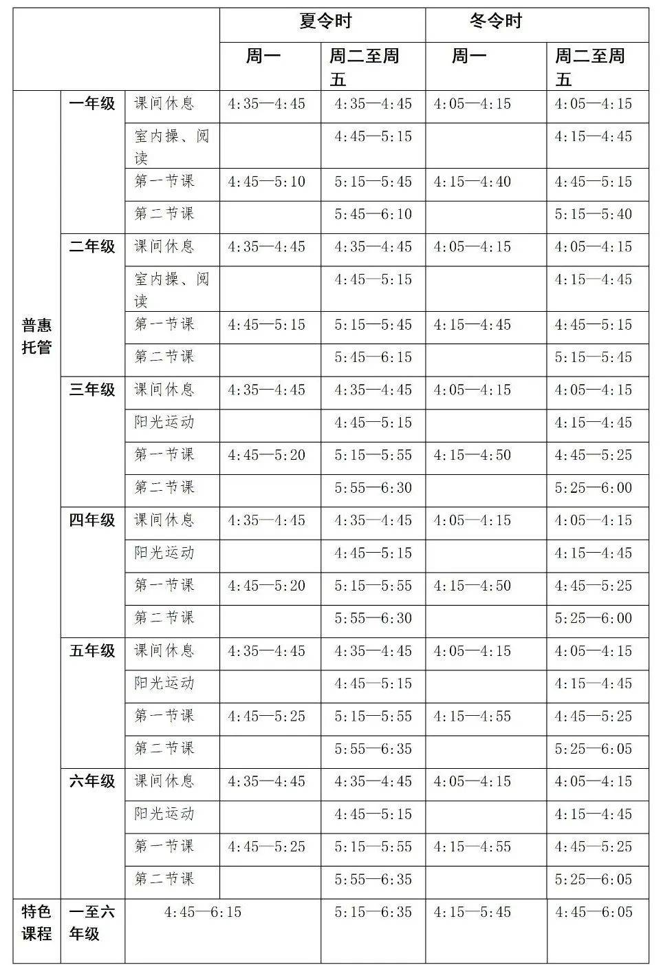 淮北市首府实验小学关于课后服务工作致家长的一封信