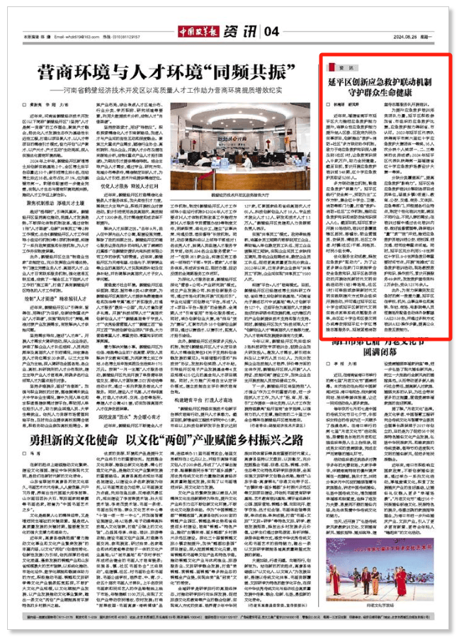 【媒体看延平】中国改革报关注报道延平区创新应急救护联动机制 守护