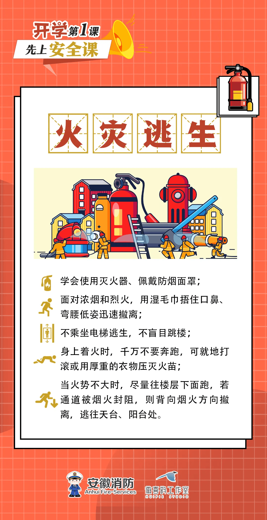 开学第一课校园安全图片