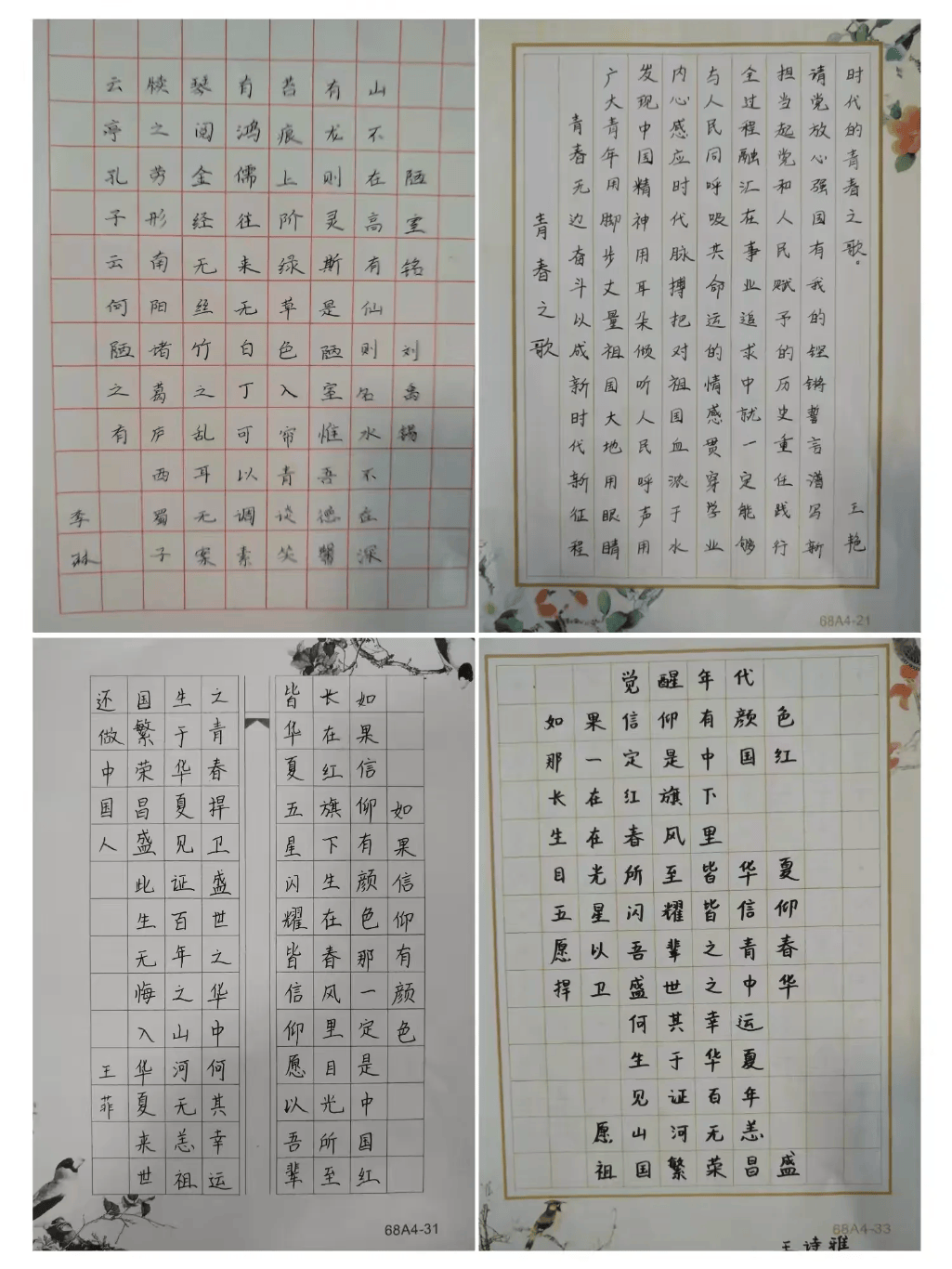 提笔凌云志 传承翰墨情—灞桥区席王中心小学教师"三笔字"训练成果