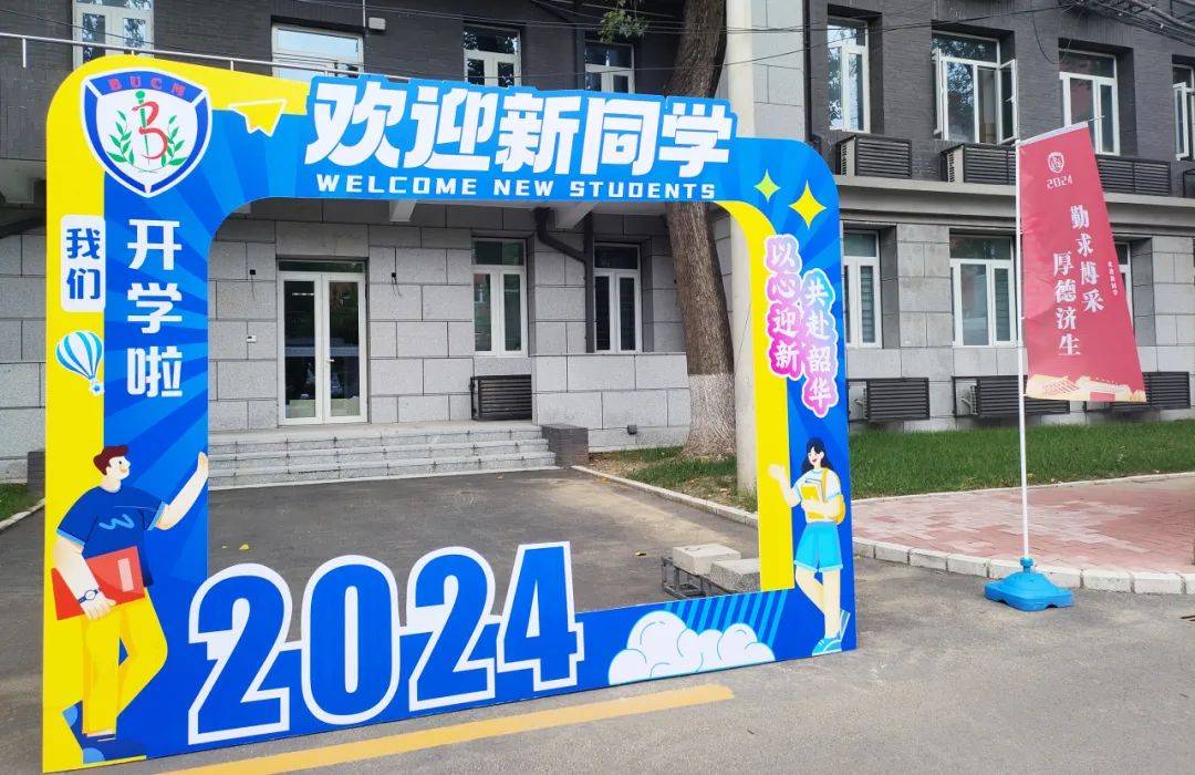 研究生迎新丨听,"研"途"新"声响起来!