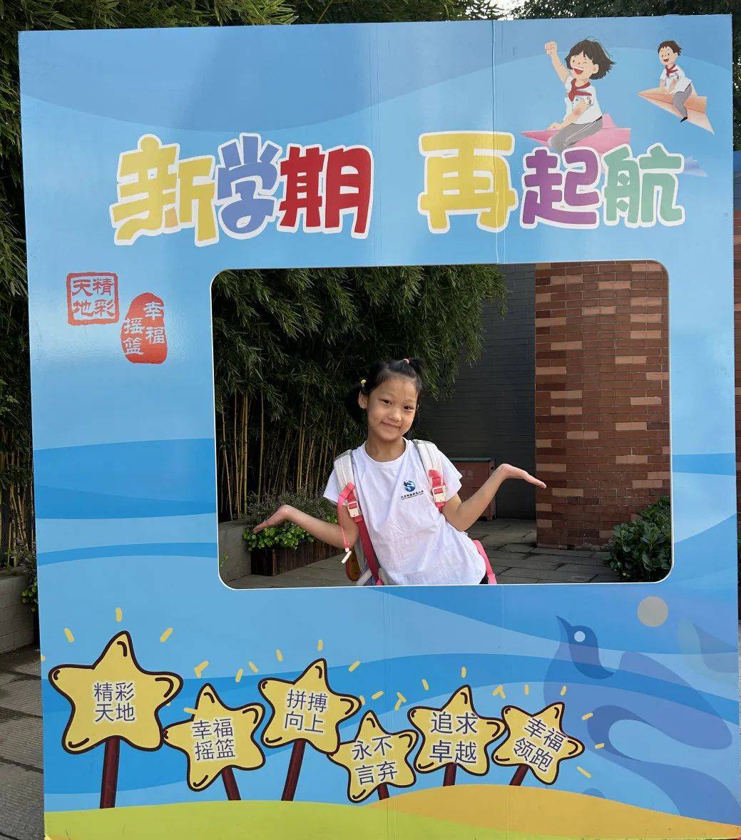 【幸福五小 开学典礼】新时代好少年·蓄力前行 幸福飞翔——丰台五小