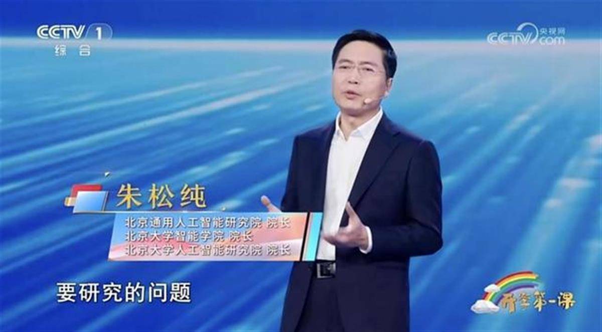 湖北鄂州籍科学家朱松纯领讲央视《开学第一课》,他研究的人工智能更有“心”_通用_视觉_计算机
