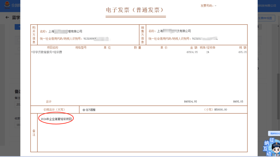 最新电子税务局数电发票开具流程