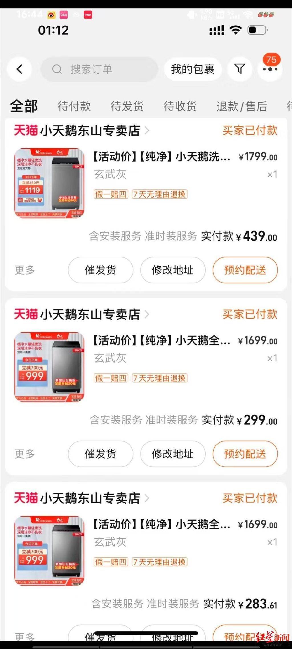 洗衣机网店标错价格被薅走七千万：有人加价转卖订单，相关部门介入