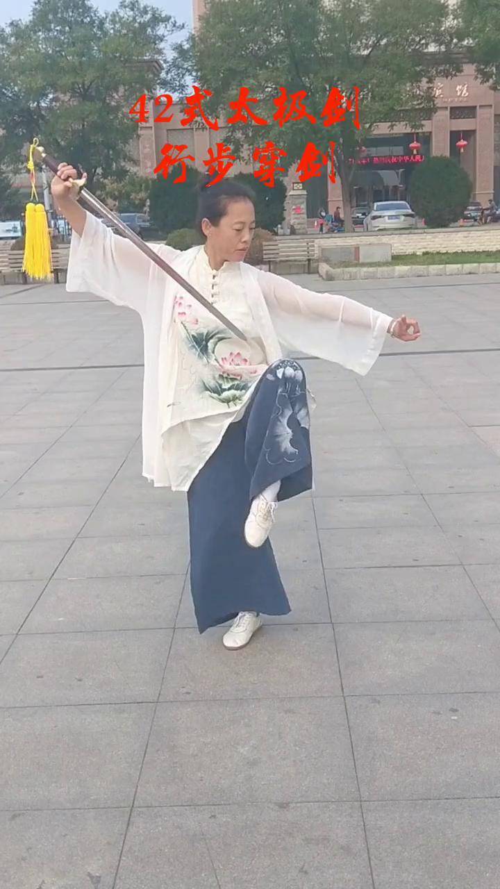 42式太极剑 行步穿剑,摆腿架剑,难点动作.要勤学苦练,掌握其动作要领