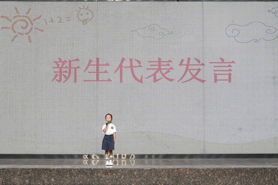 开学季|逐梦新起点 一起向未来—三明市实验小学2024-2025学年第一
