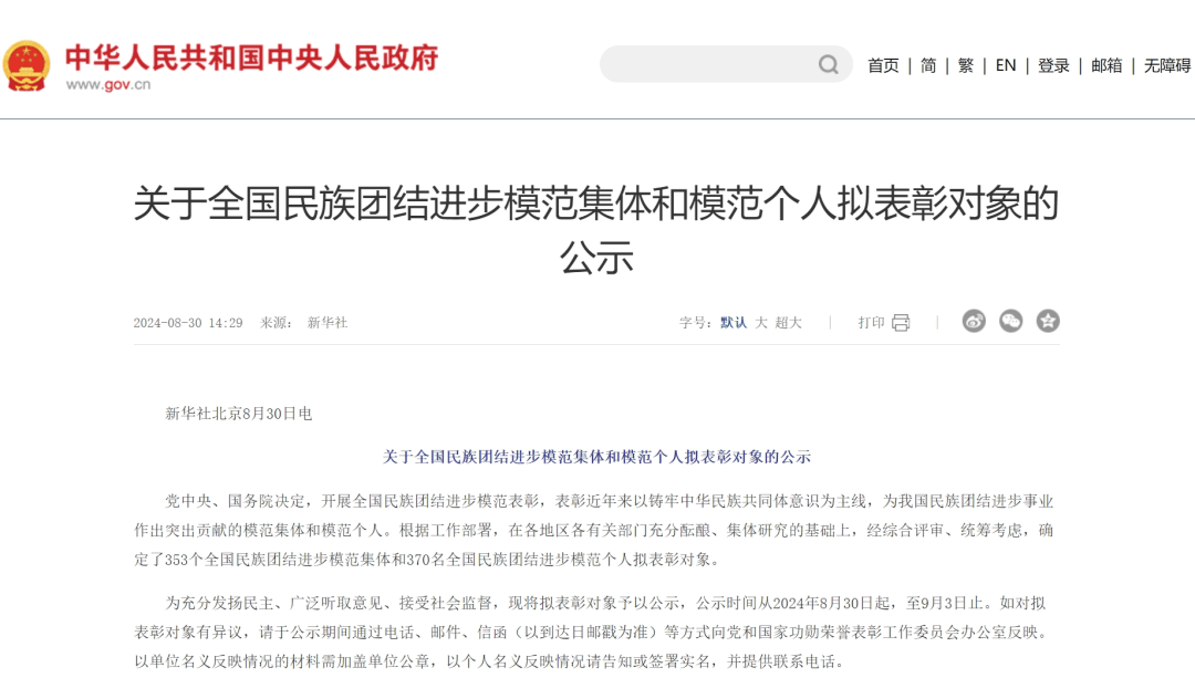 国家级名单公示 我市1人入选全国民族团结进步模范个人拟表彰对象名单