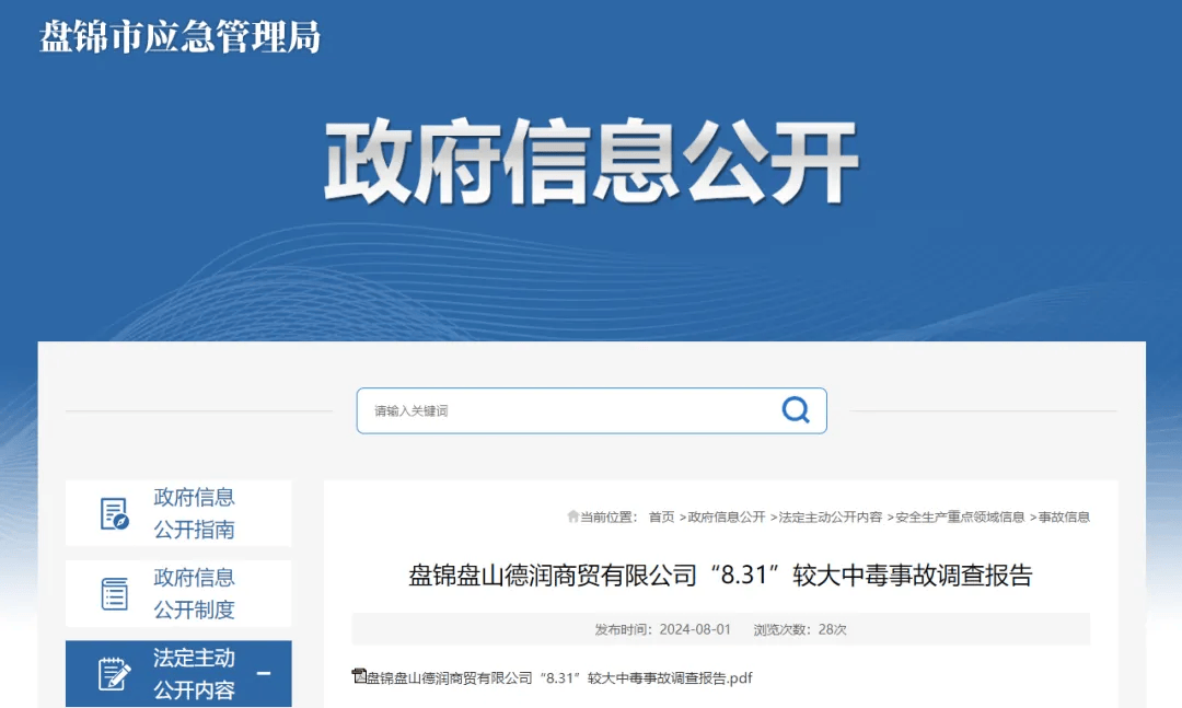 4人中毒死亡!事故细节曝光_作业_责任_生产