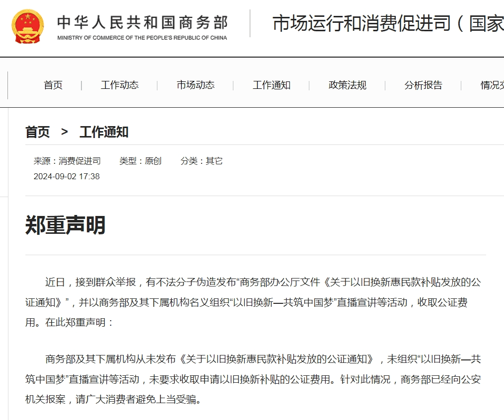 商务部报案！_公证_声明_补贴