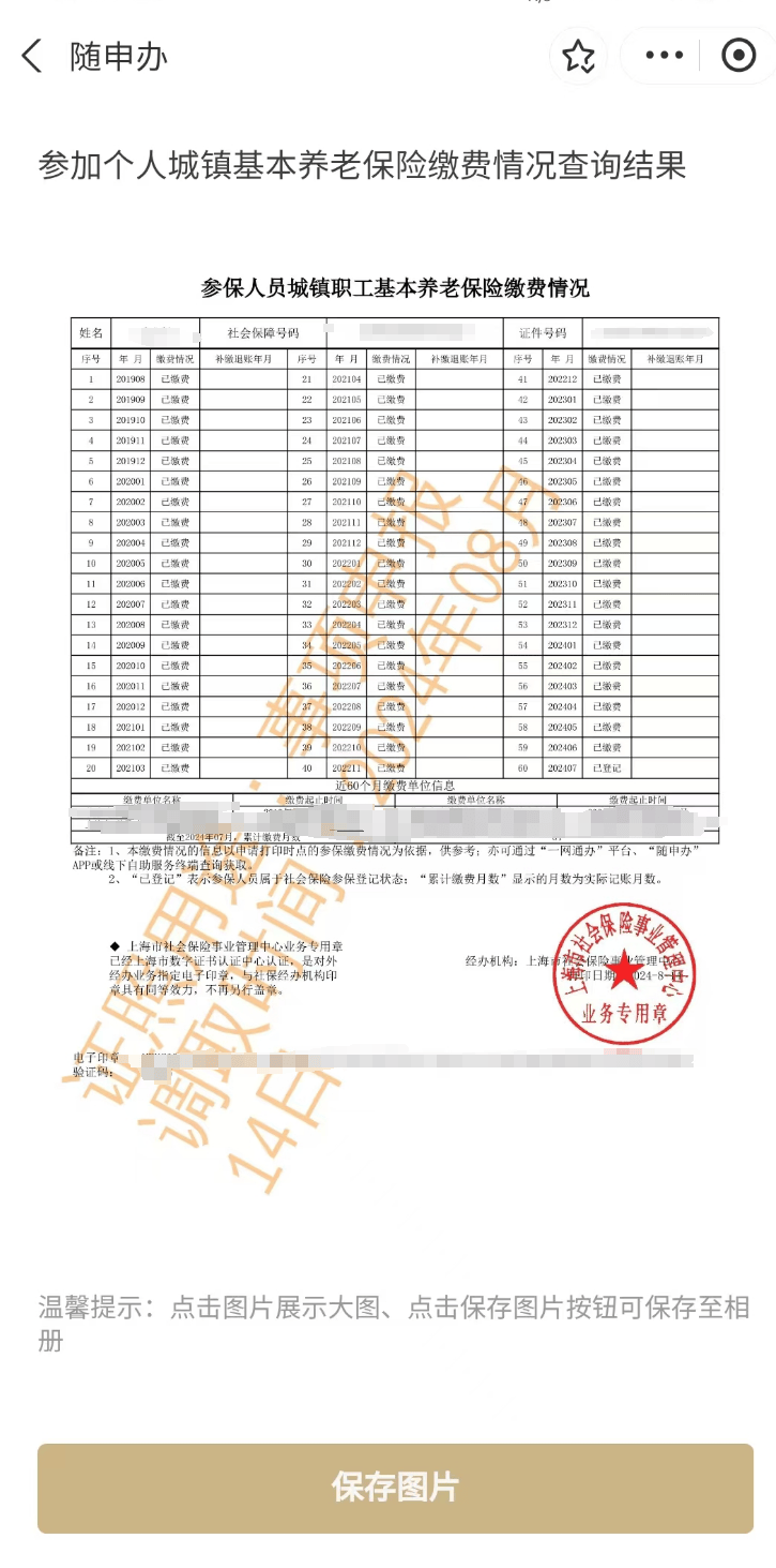 参保单图片