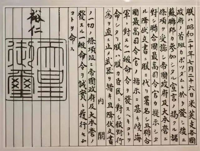 公告》,简称《波茨坦公告》或《波茨坦宣言》(后苏联加入该公告)