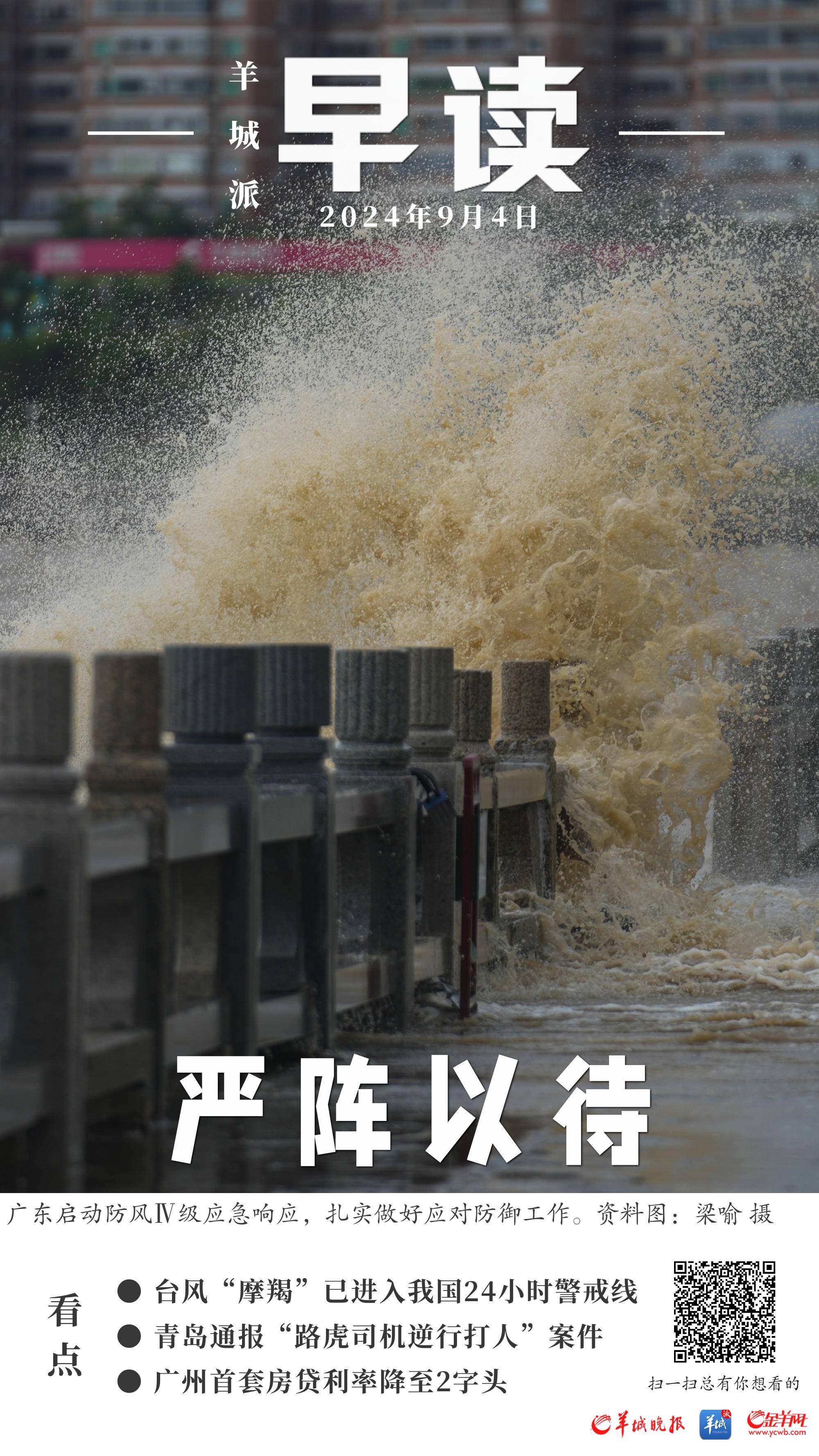 关注台风"摩羯"台风"摩羯"已进入我国24小时警戒线.