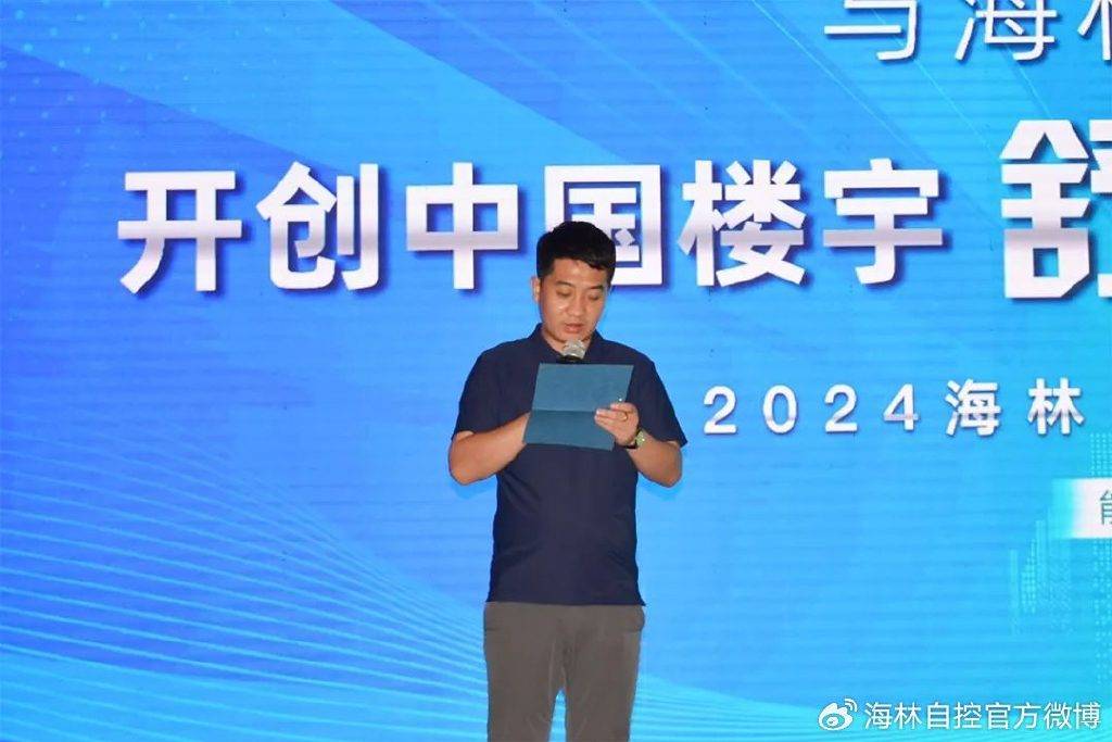 第二站|海林自控2024巡回发布会-济南站成功举办