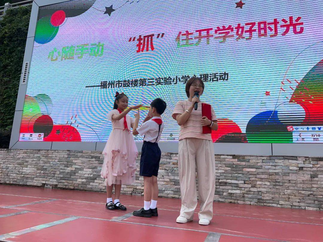 抓住开学好时光"鼓楼第三实验小学(洪山小学)开学第一课心理安康