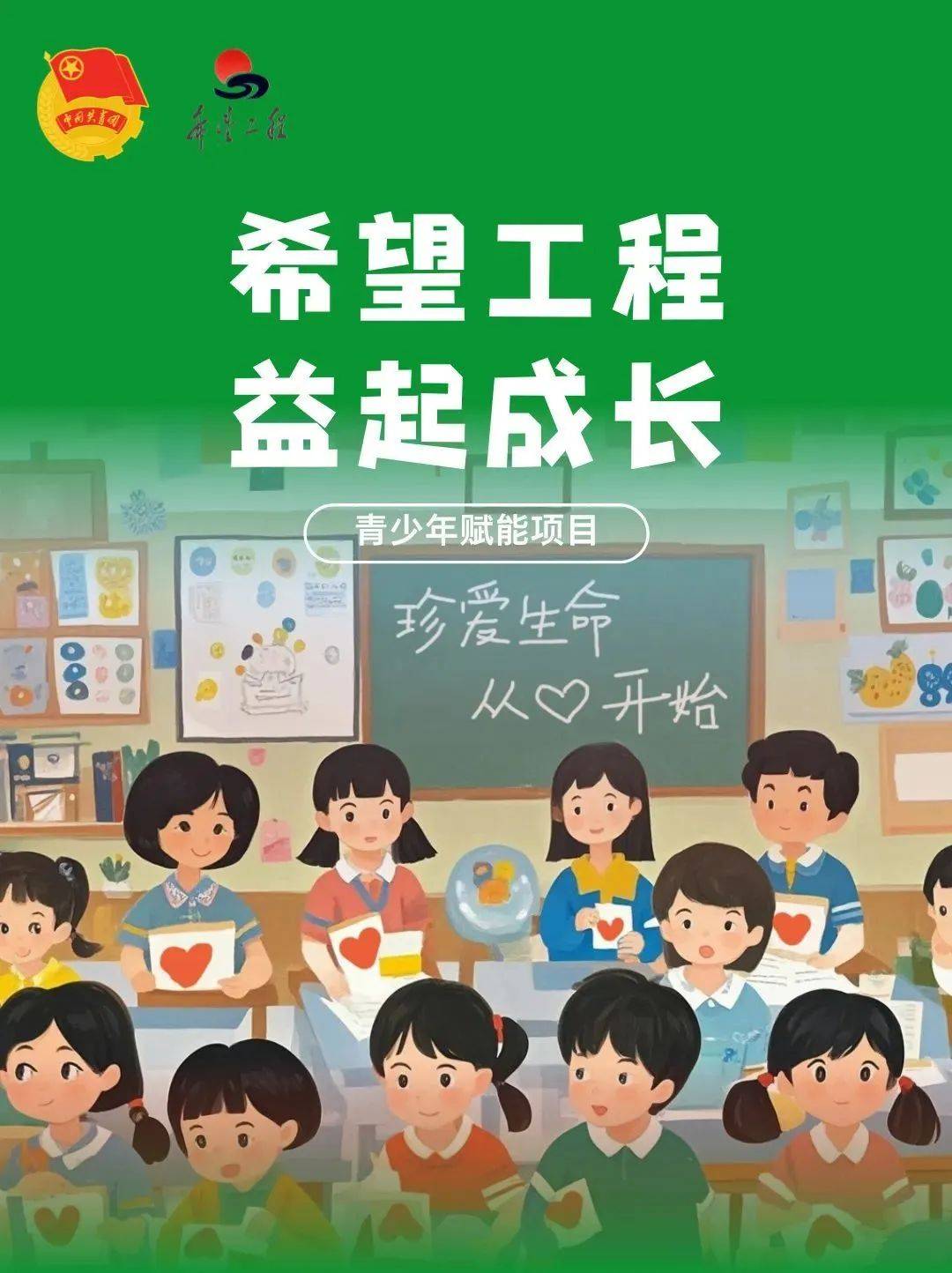 99公益日|为爱接力,团团邀您一起"益"起为"希望工程益起成长"项目献