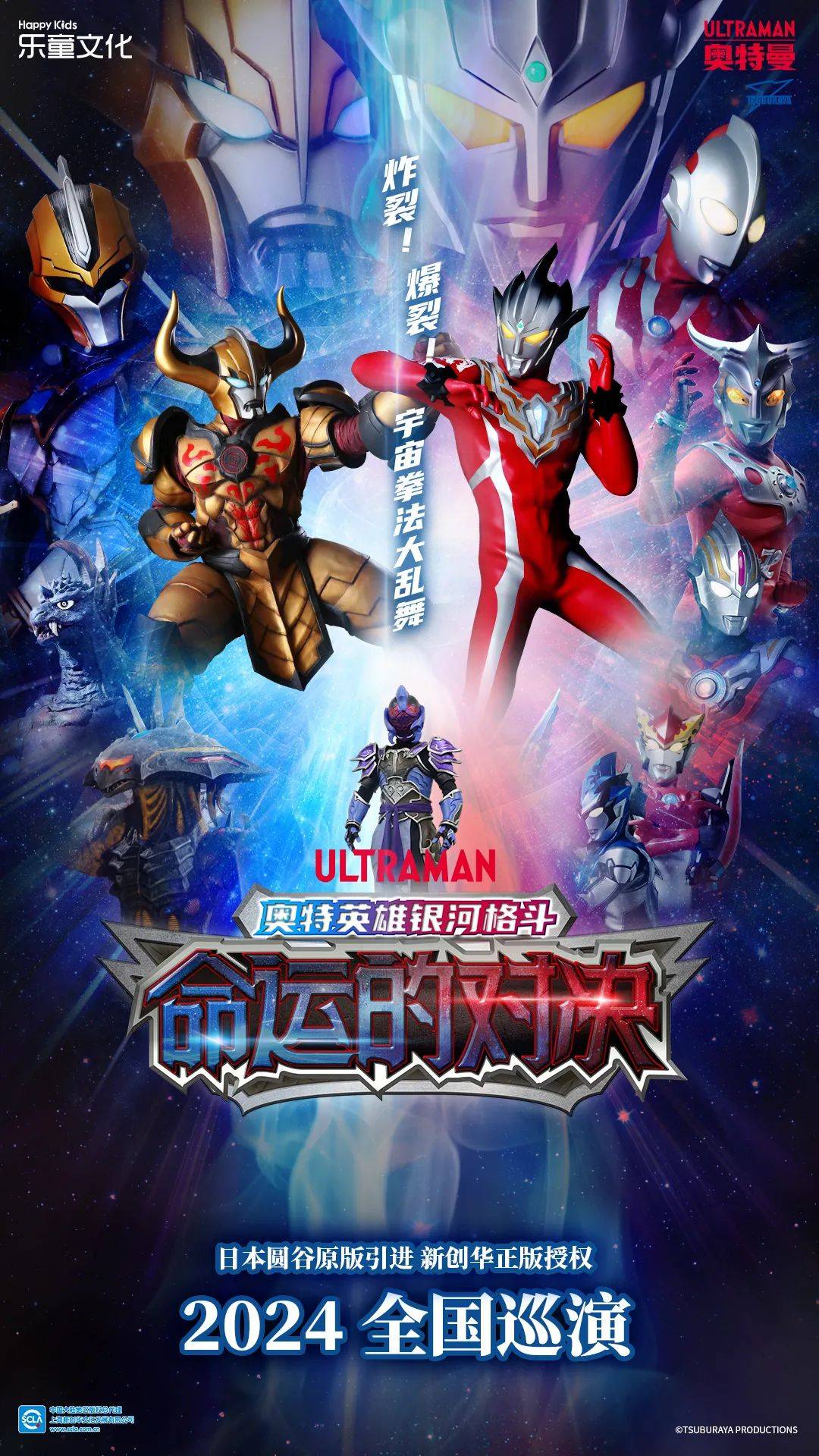 福利丨决战时刻到啦！《奥特英雄银河格斗：命运的对决》2024巡演开启勇气之旅！_宇宙_正义