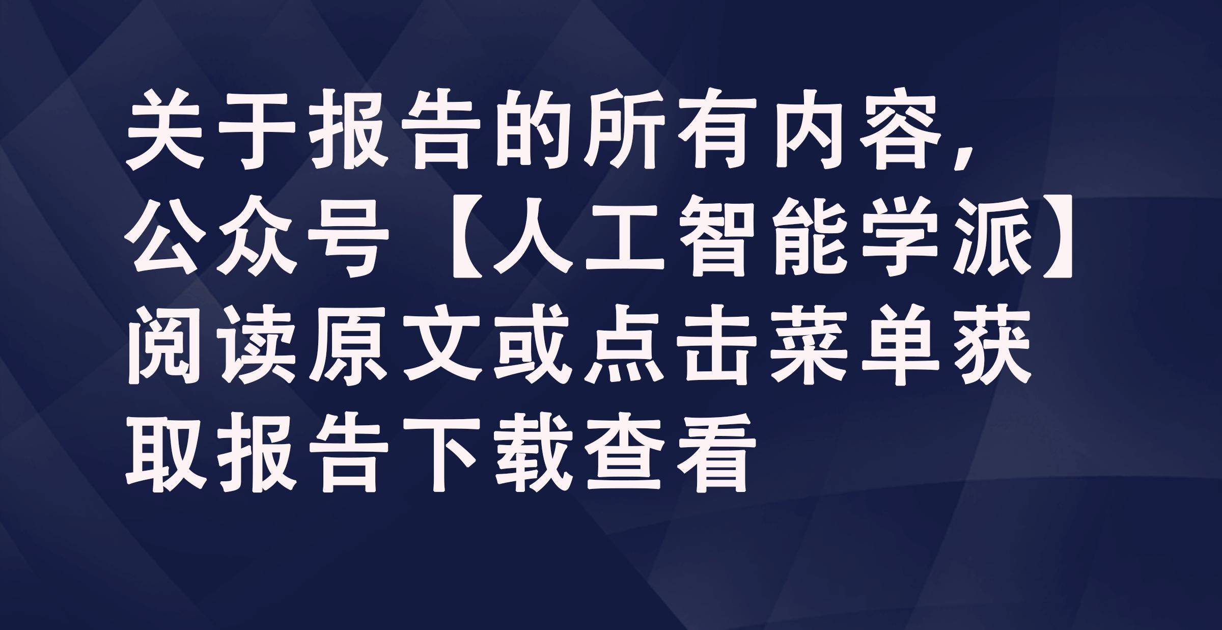 2024新趋势:中国传媒业如何借人工智能之力开启新篇章?