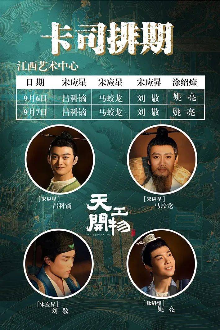 跨界融合作品《天工开物》即将震撼上演！观演攻略请查收（你需要知道的 都在里边儿）