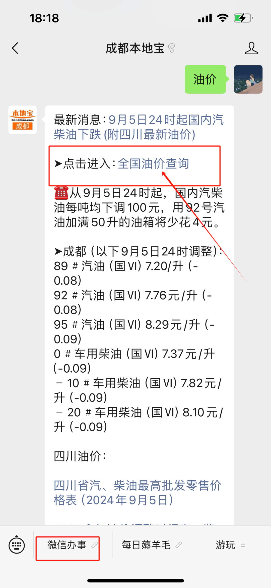 今晚24时油价调整图片