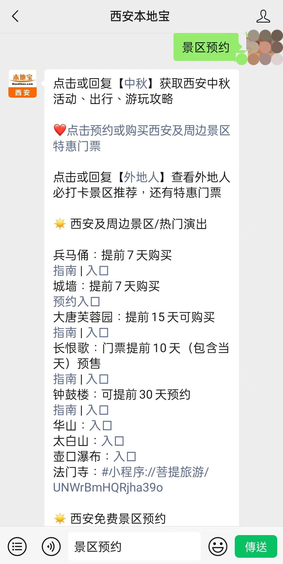 西安行程二维码图片