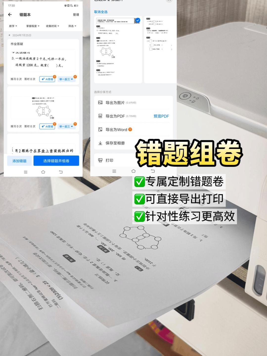 九年级错题整理APP（自动分类+解析）的简单介绍