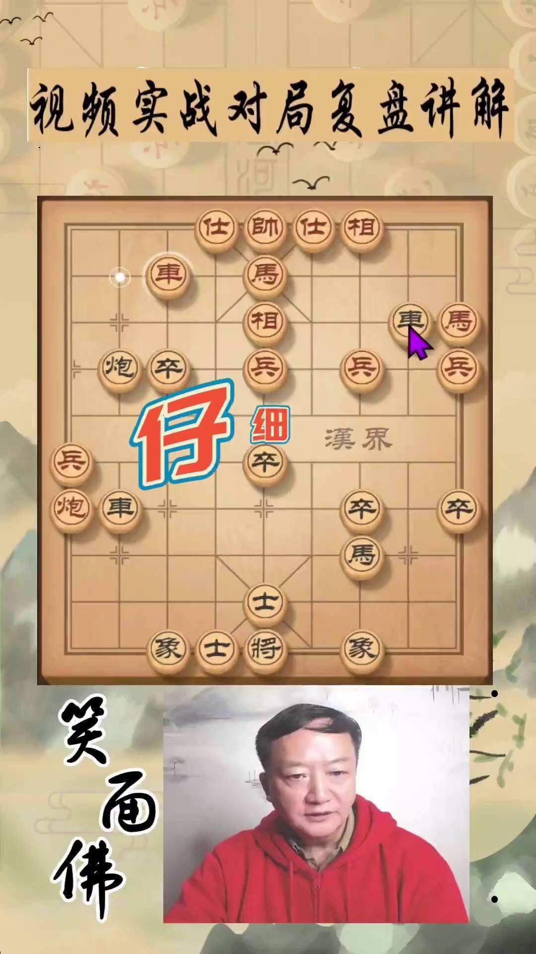 象棋徐教头图片