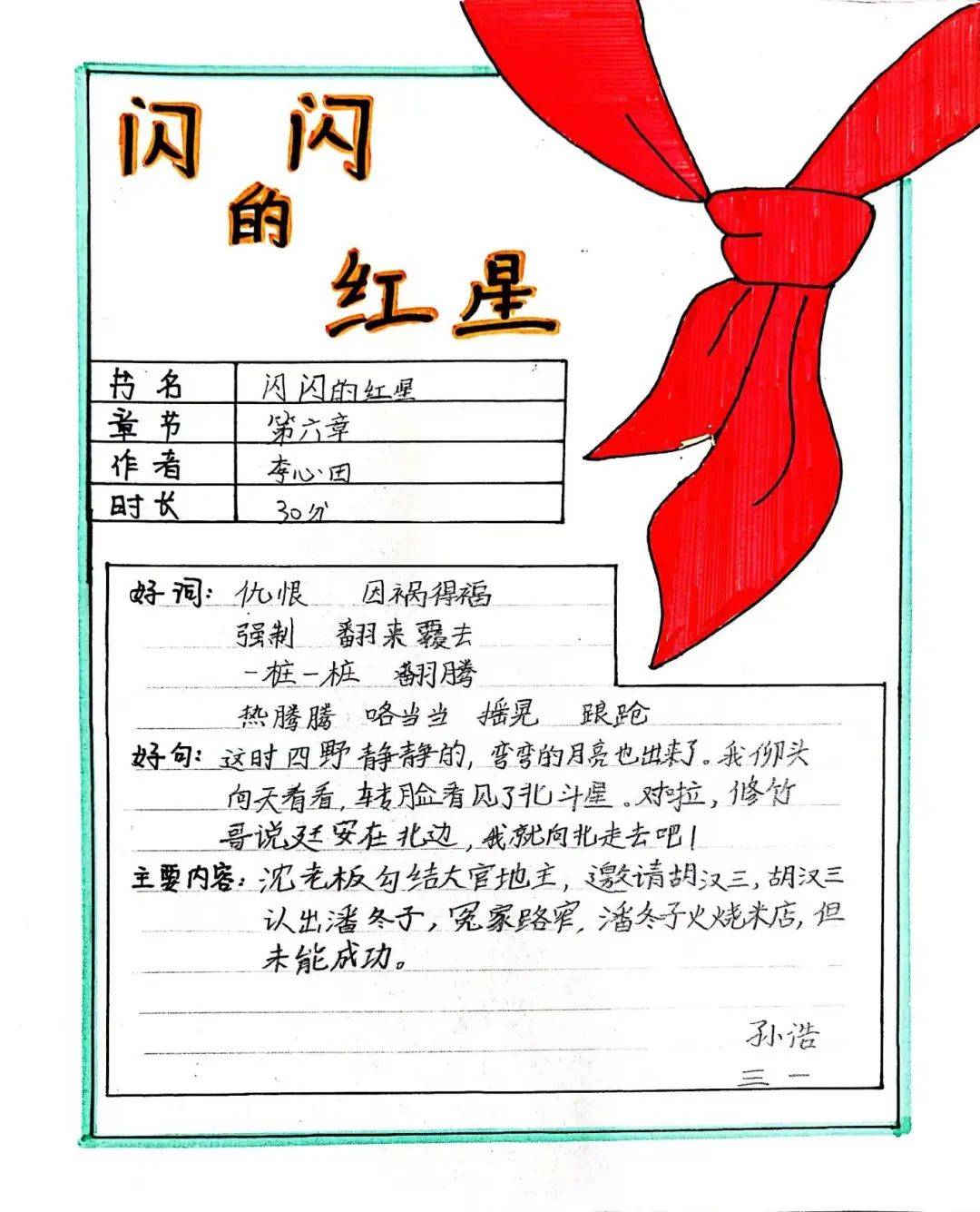 人物卡四格画插画读书小报读后感手抄报英韵一"夏"穿越时空,探索英语