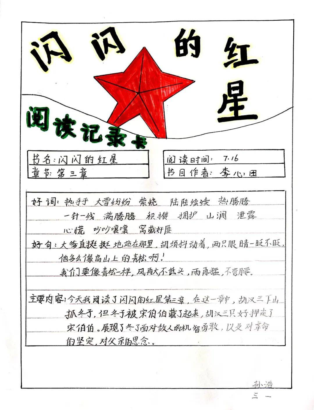 人物卡四格画插画读书小报读后感手抄报英韵一"夏"穿越时空,探索英语