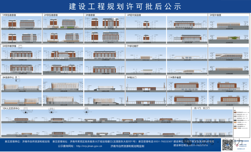 市莱芜区教育和体育局莱芜区雅鹿山中学项目建设工程规划许可批后公示》
