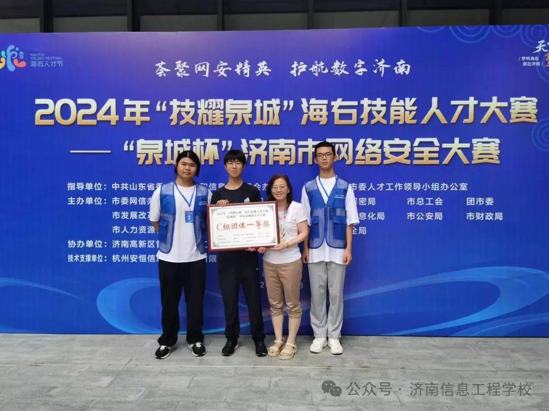 喜报 || 济南信息工程学校在济南市网络安全大赛中力拔头筹_单位_海右_葛芃志