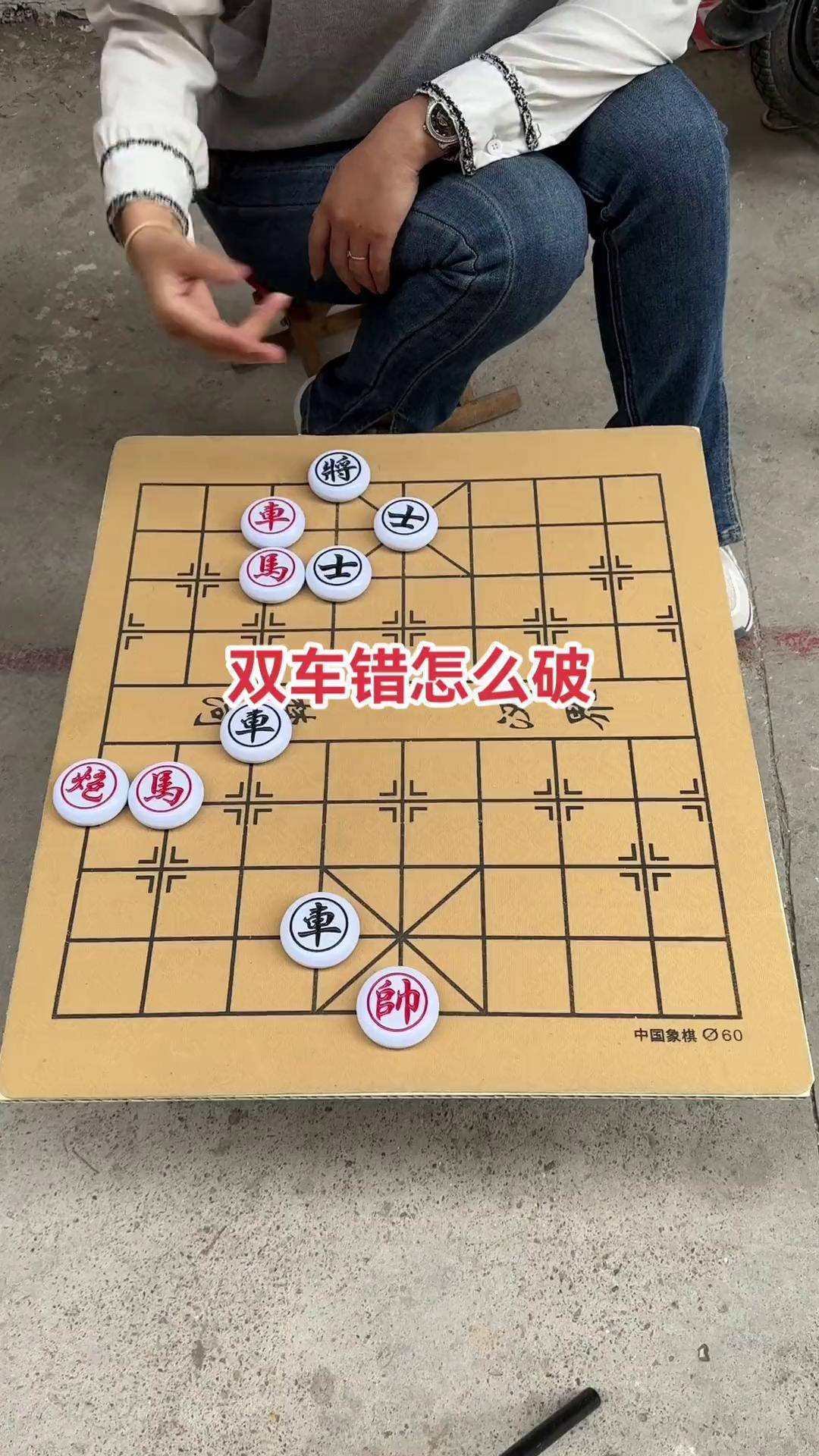 街头象棋从宽图片