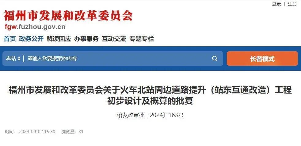 批复同意!福州火车站周边道路将有新变化!_站东路_三环_改造