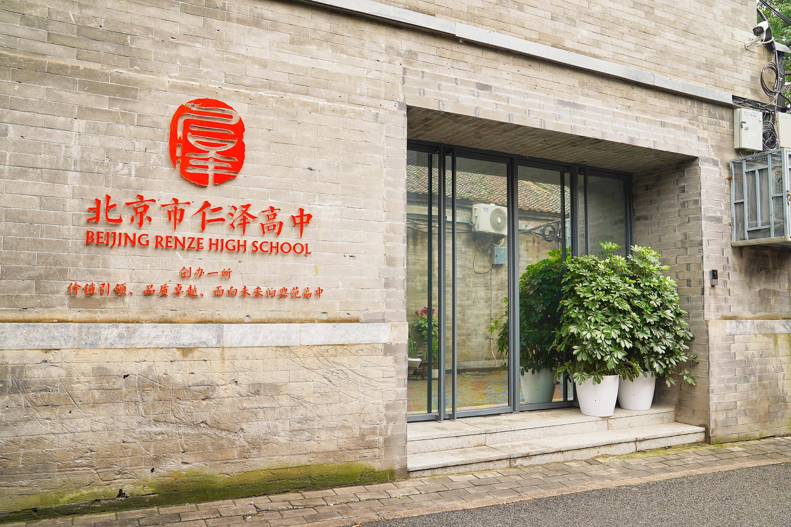 西城辖区内首所民办高中正式开学,60位学生开启高中生活