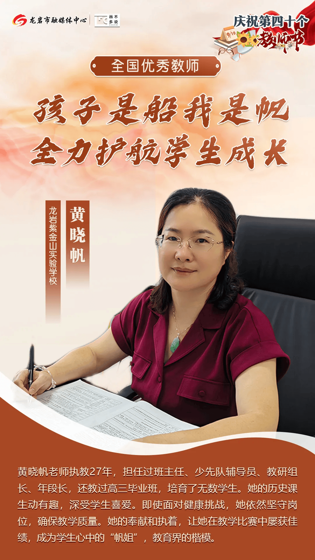 全国优秀教师黄晓帆:孩子是船我是帆 全力护航学生成长