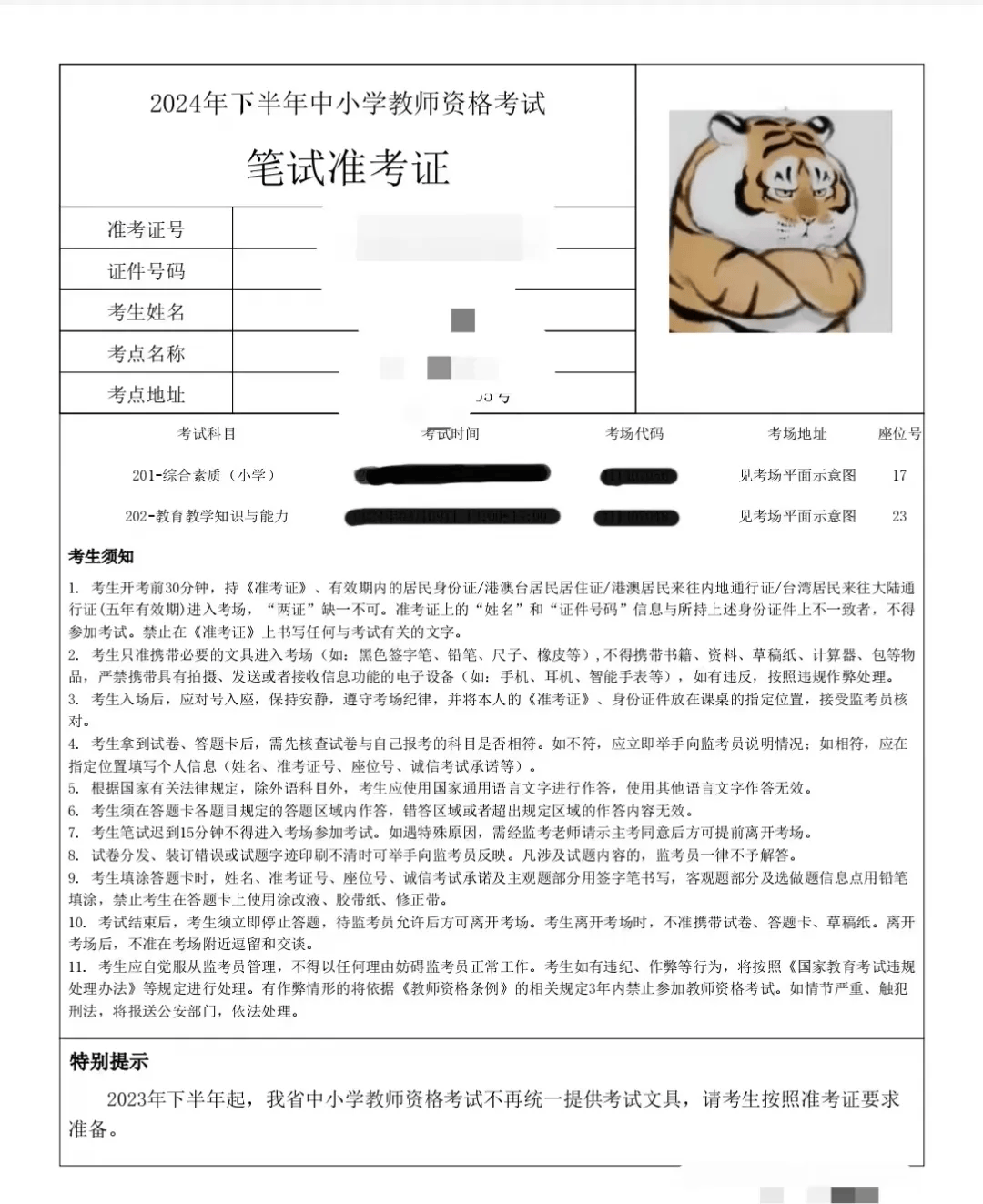 24下教资笔试准考证打印入口开启!附详细流程!