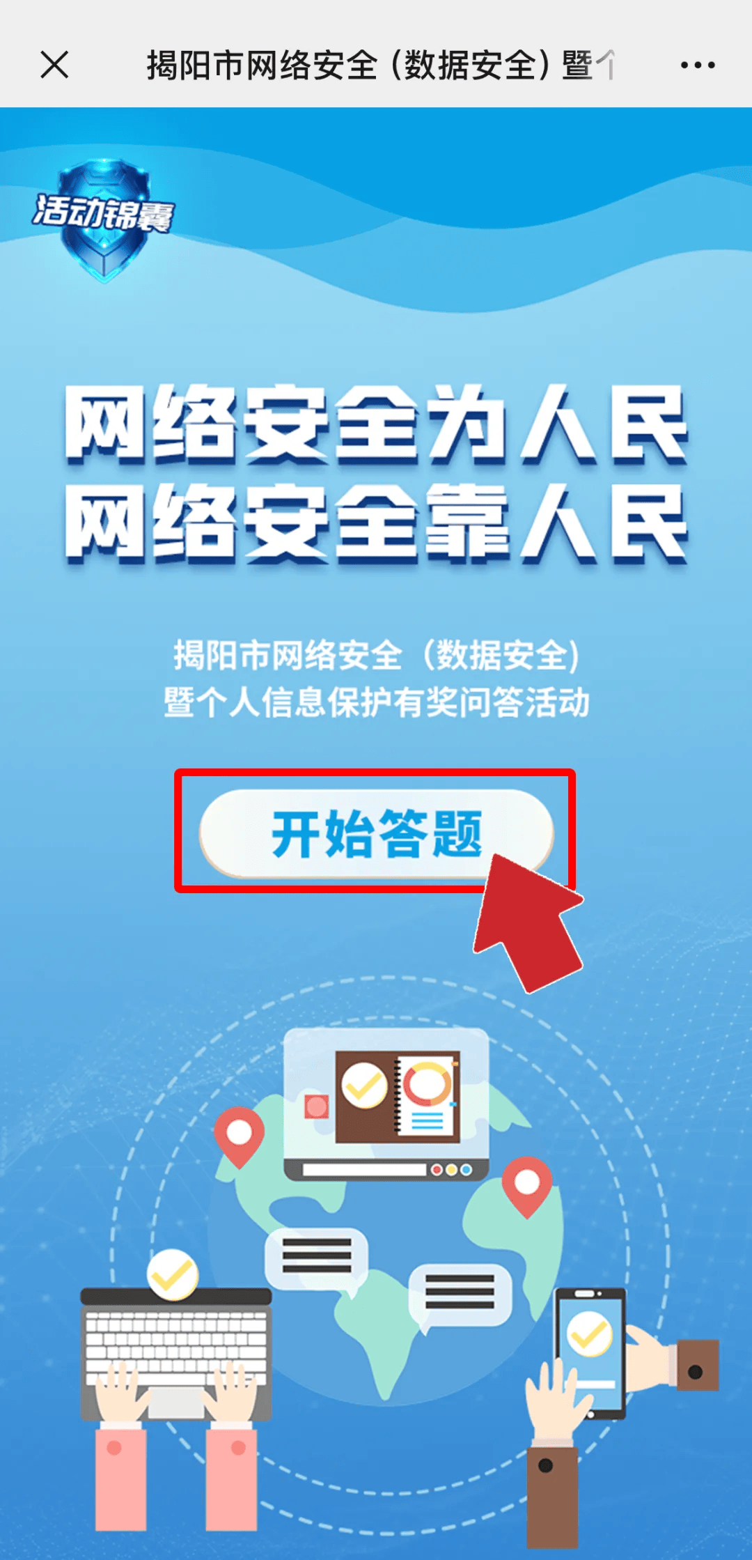 网络安全宣传周汾阳_网络安全宣传周宣传活动