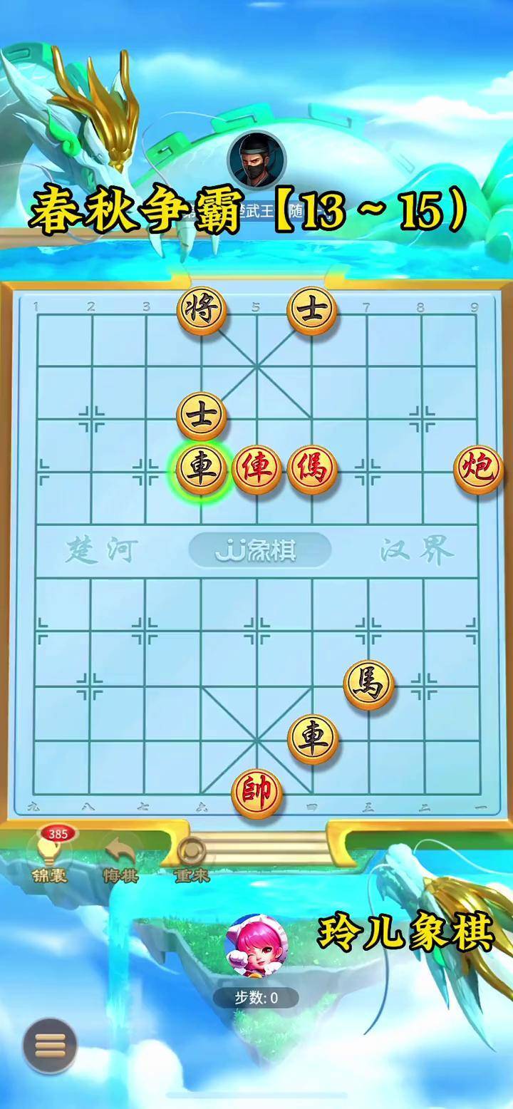 JJ象棋春秋争霸80关图片