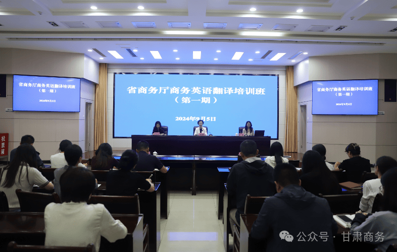 甘肃省商务厅第一期商务英语翻译培训班顺利开班_工作_能力_傅颖