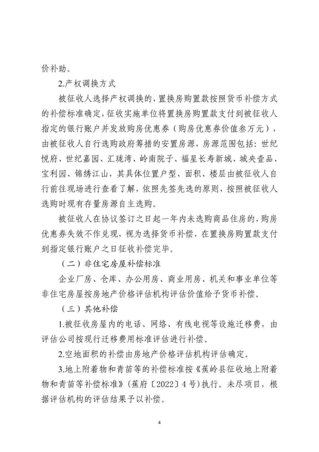 双龙高铁蕉岭征地公告图片