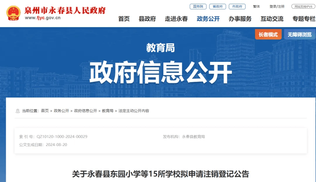 威尼斯wnsr666关停！撤并！泉州又有19所学校终止办学