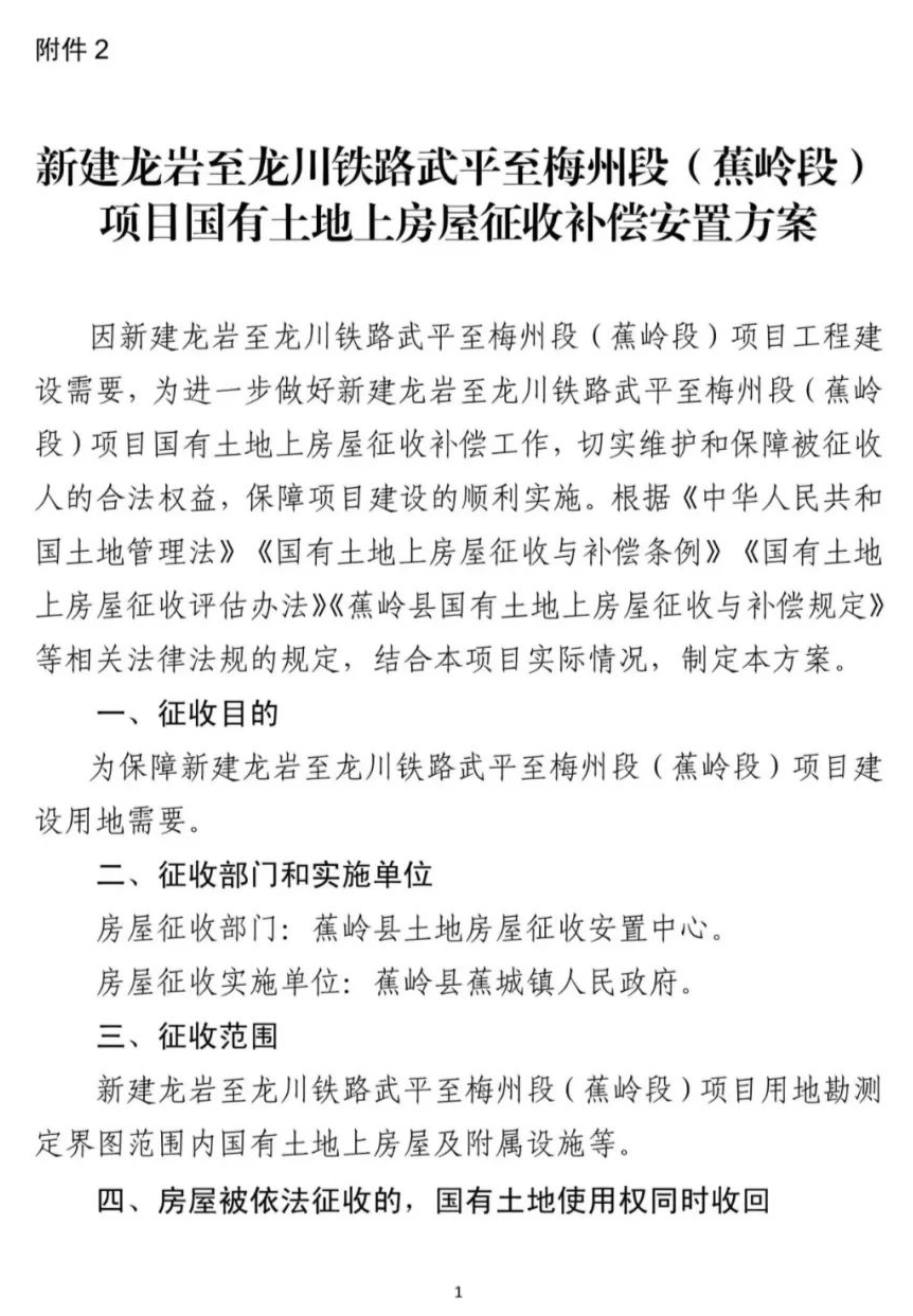 双龙高铁蕉岭征地公告图片