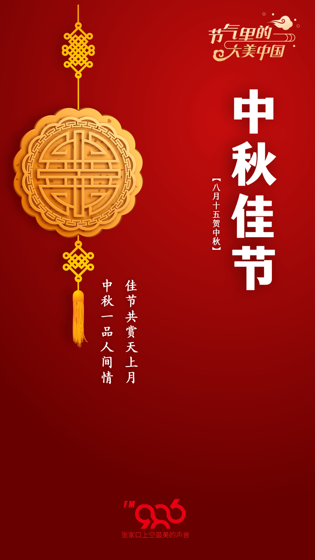 网络中国节 "中"秋月圆,"秋"意浓浓